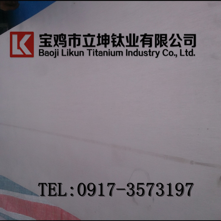 1537263921529606.jpg 钛板