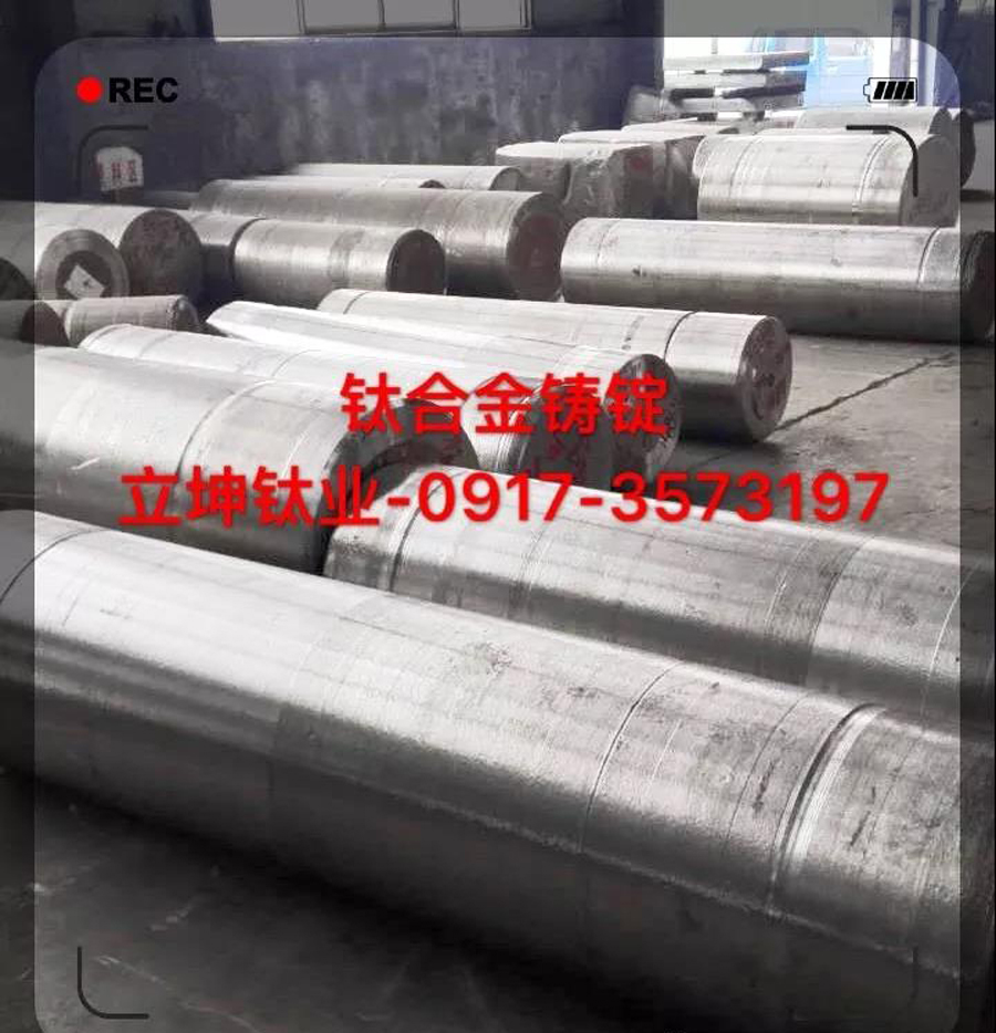 钛合金工艺