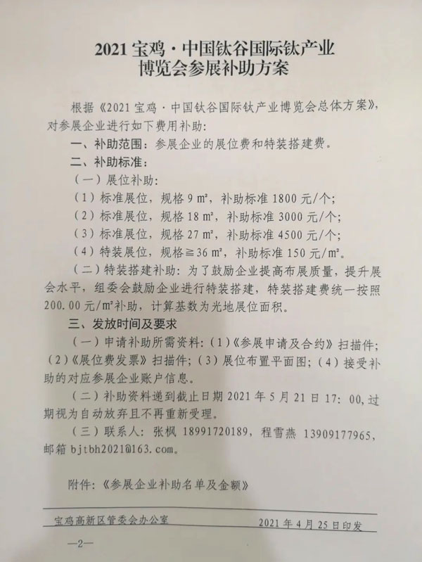 中国钛谷国际钛产业博览会参展补助方案
