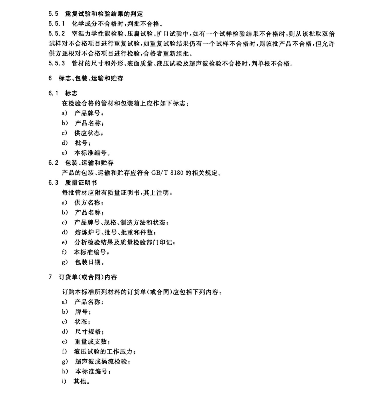 钛盘管钛合金管国家标准GB/T 3625一2007