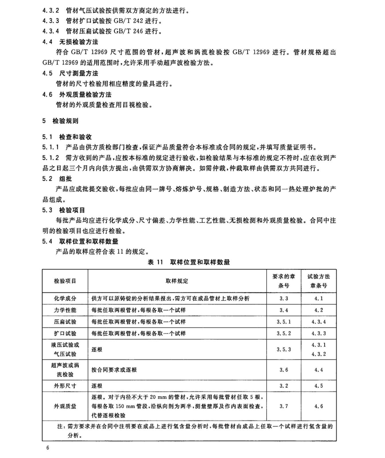 钛盘管钛合金管国家标准GB/T 3625一2007