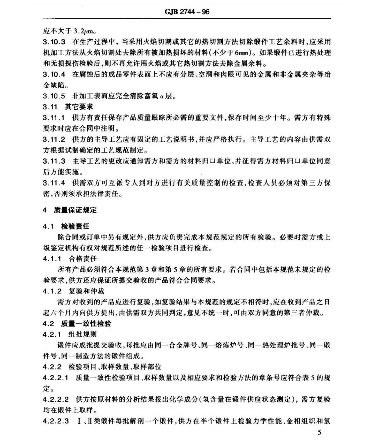 航空用钛及钛合金棒材自由锻件和模锻件规范